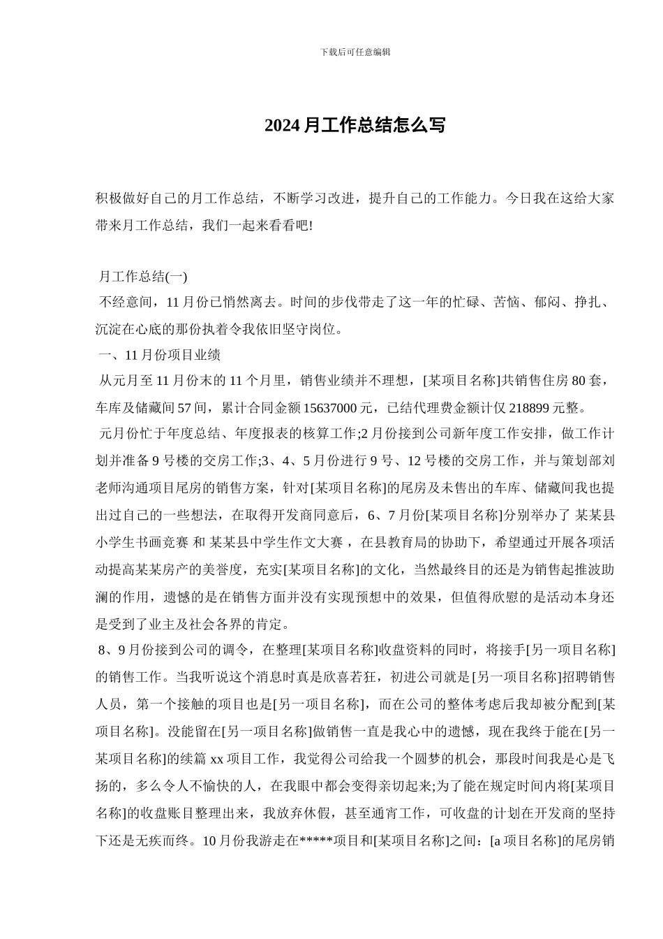 2024月工作总结怎么写_第1页