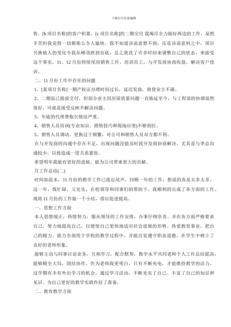 2024月工作总结怎么写_第2页