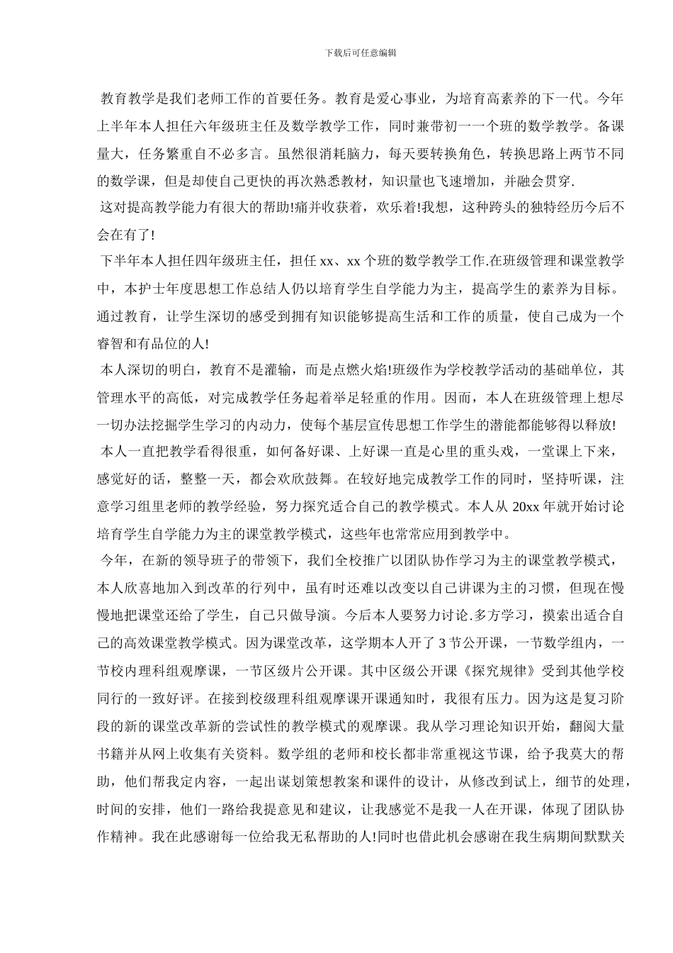 2024月工作总结怎么写_第3页