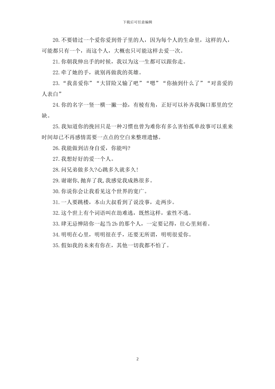 2024有关于爱情的说说_第2页