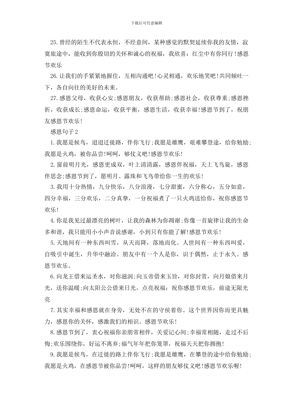 2024有关感恩的精美句子_第3页