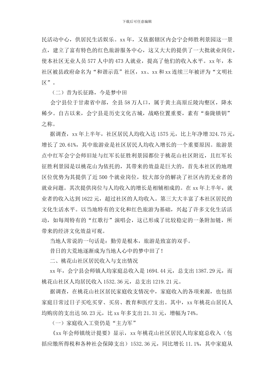 2024有关物价上涨对居民生活的影响调研报告范文_第2页