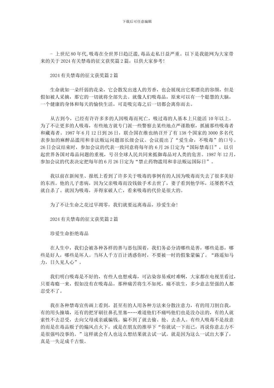 2024有关禁毒的征文获奖篇2篇最新范文_第1页