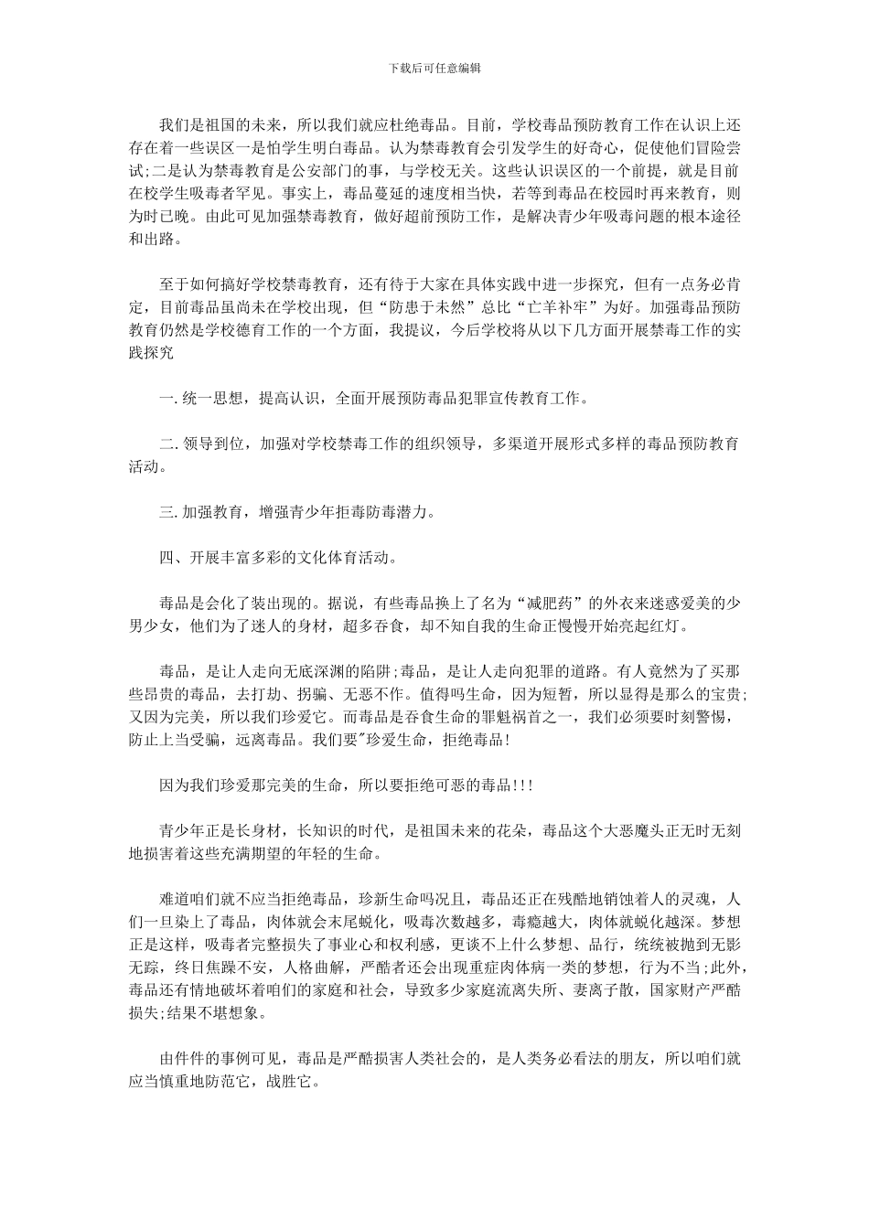 2024有关禁毒的征文获奖篇2篇最新范文_第2页