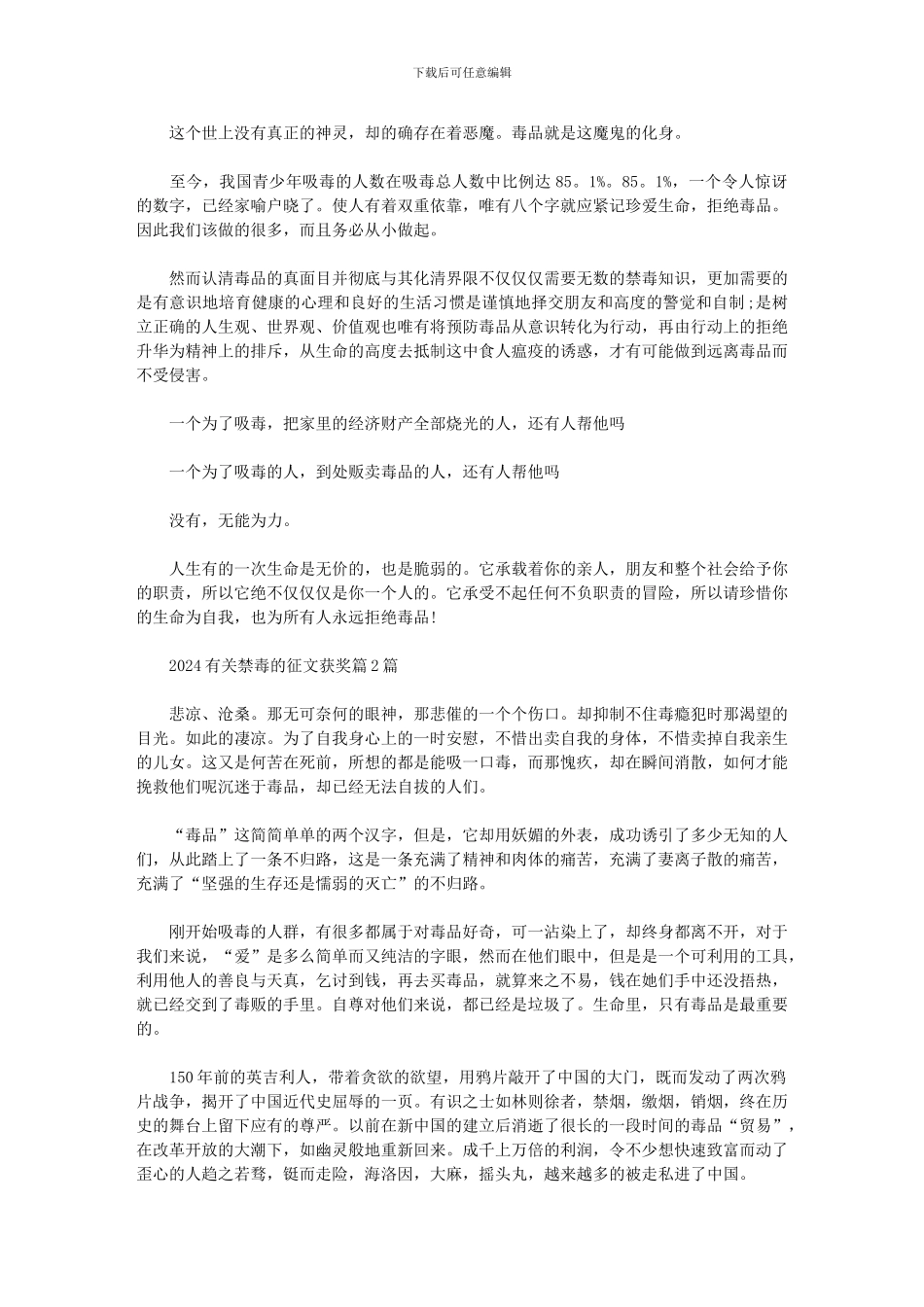 2024有关禁毒的征文获奖篇2篇最新范文_第3页