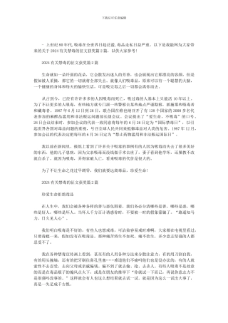 2024有关禁毒的征文获奖篇2篇最新范文