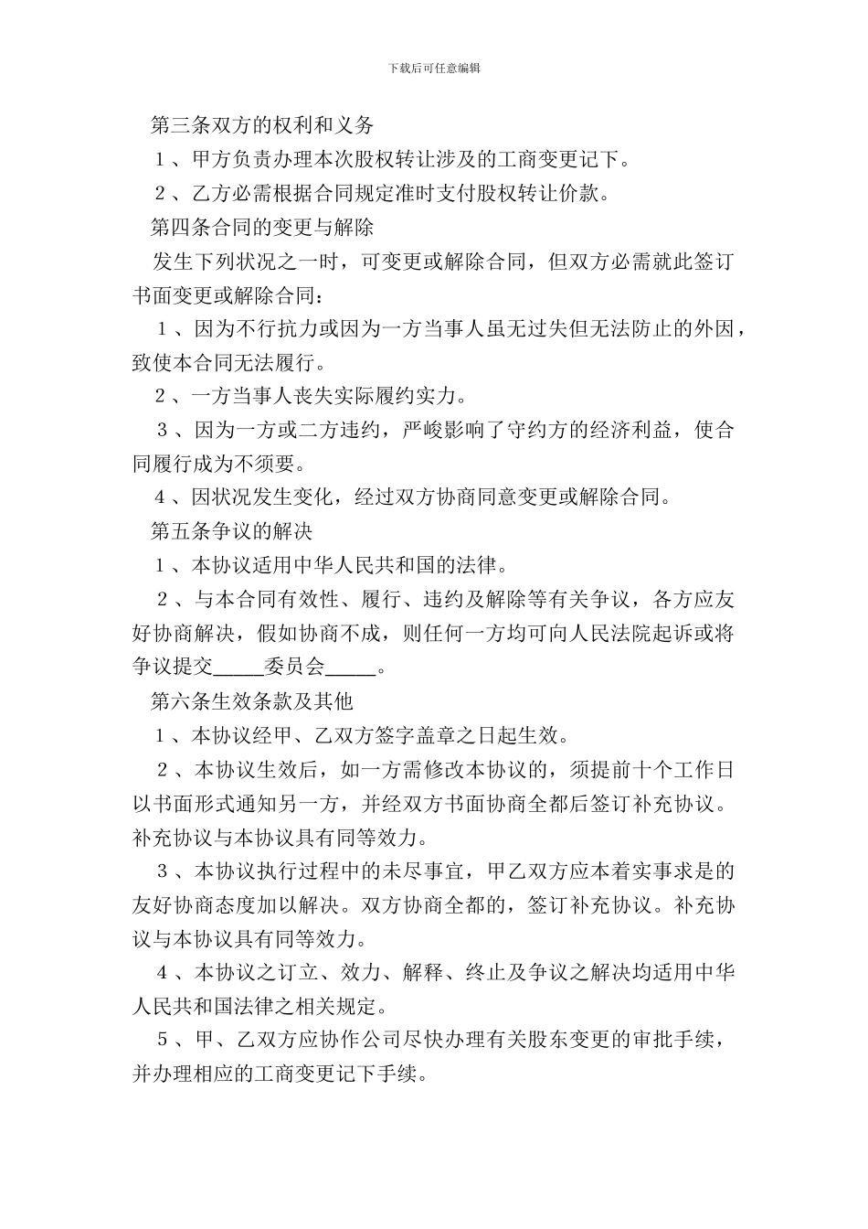 2024有限公司内部股权转让协议范本_第3页