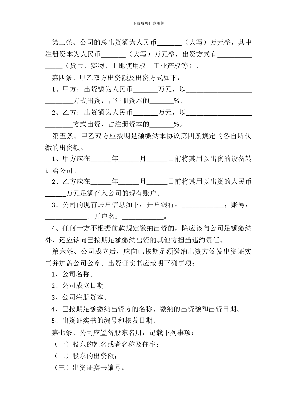 2024有限公司股东合作协议书范本_第3页