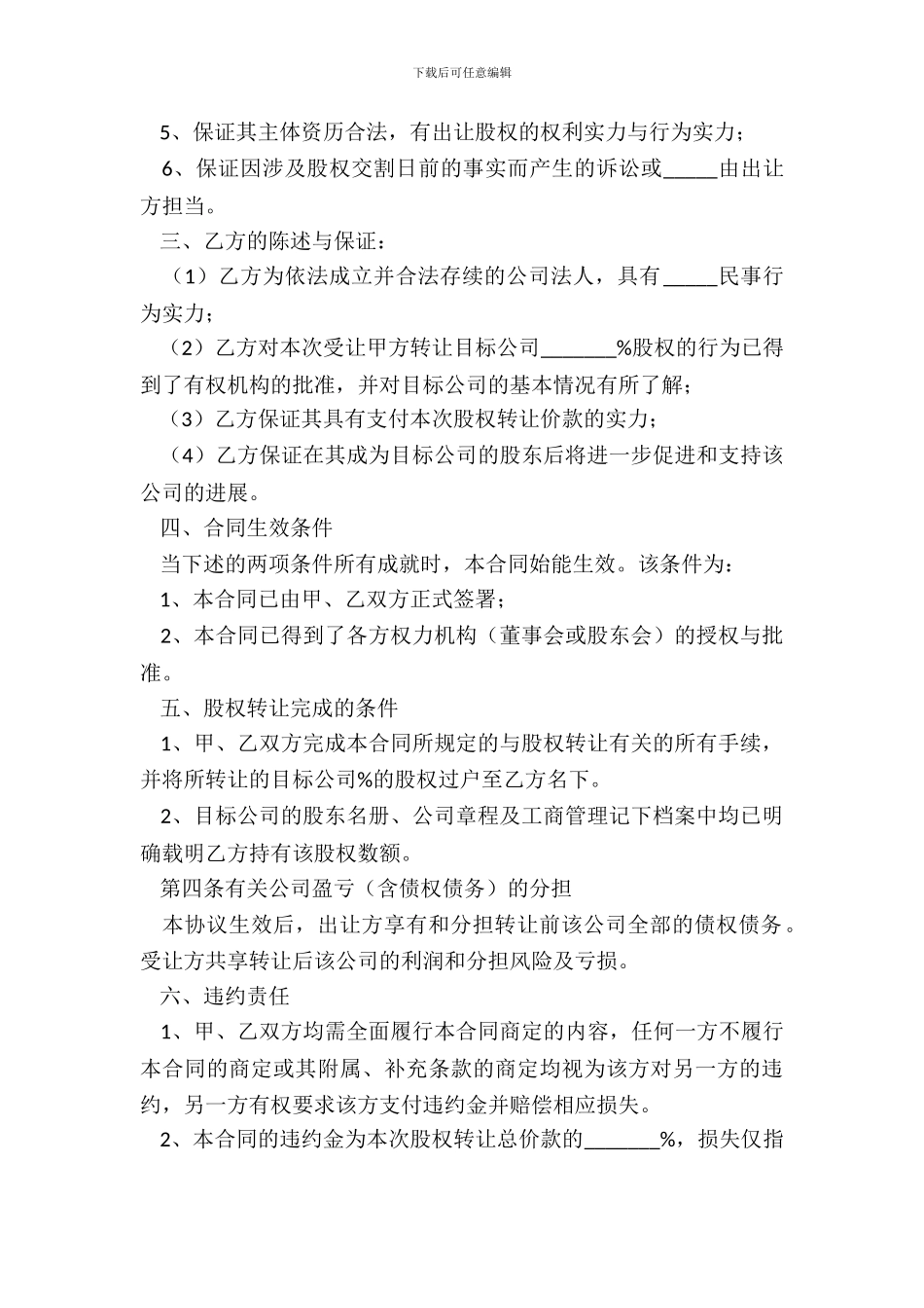 2024有限公司股权转让范本_第3页