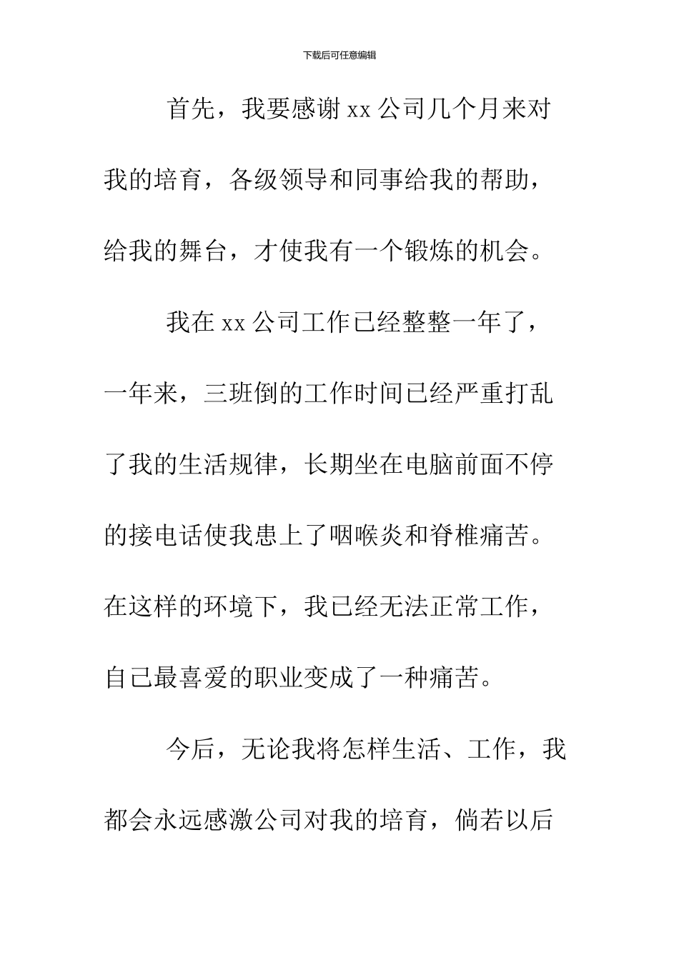 2024服务员辞职报告_第2页