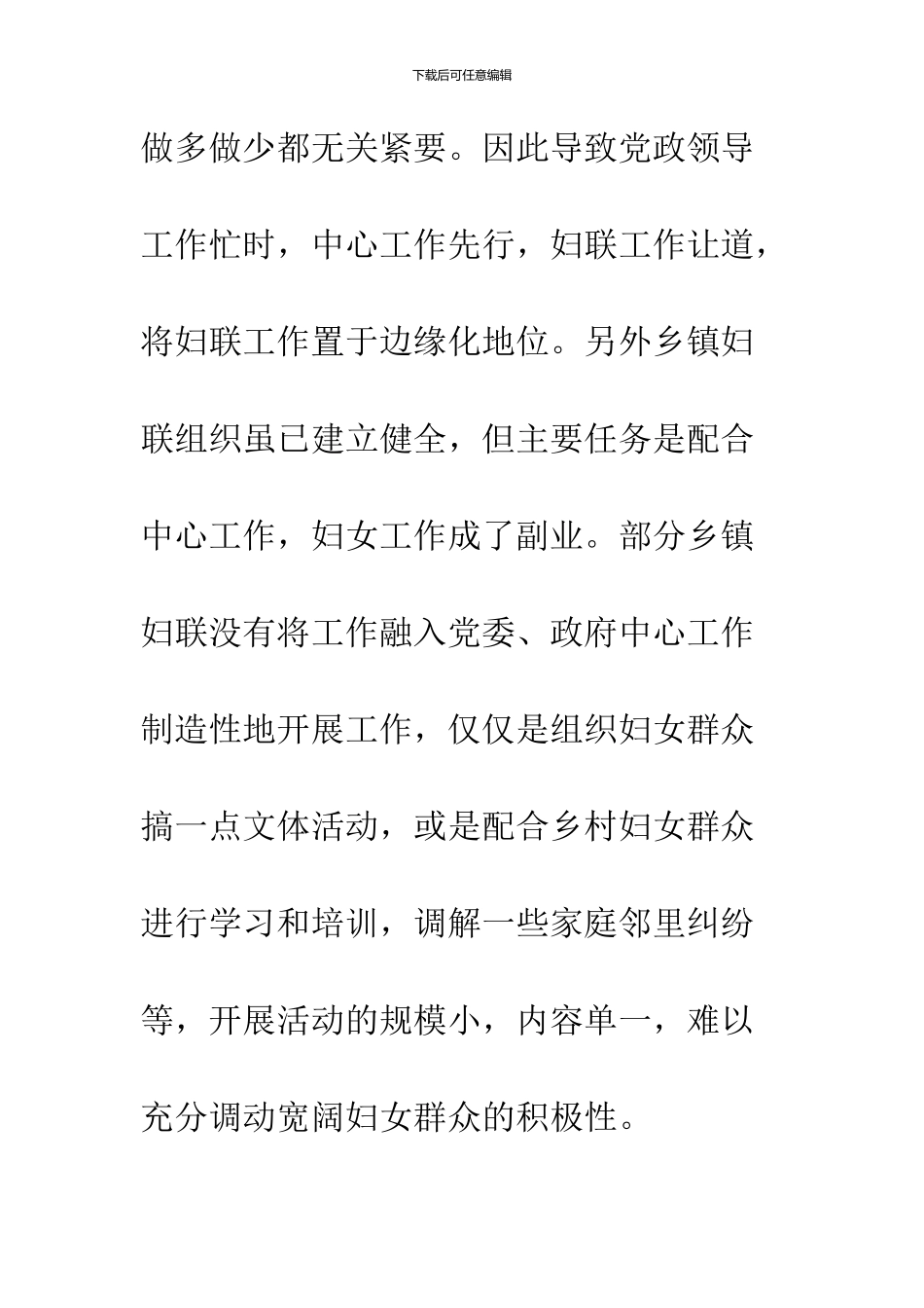 2024服务性政府妇联调研报告_第2页