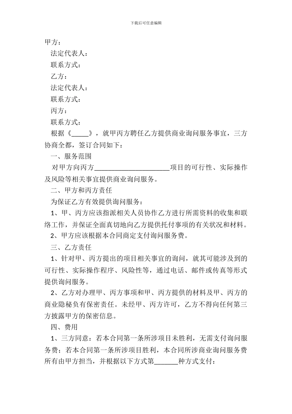 2024服务咨询合同范本_第2页