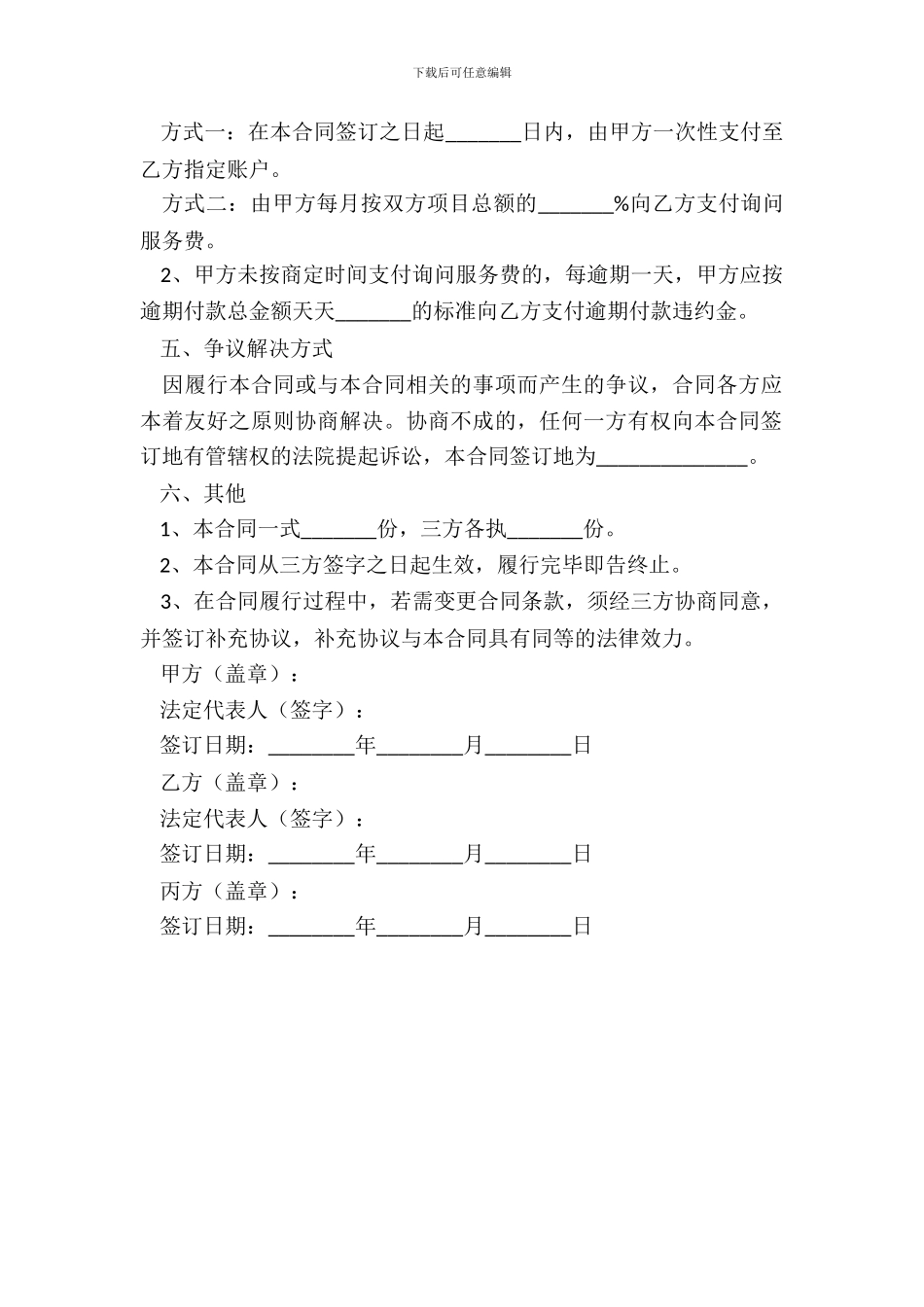 2024服务咨询合同范本_第3页