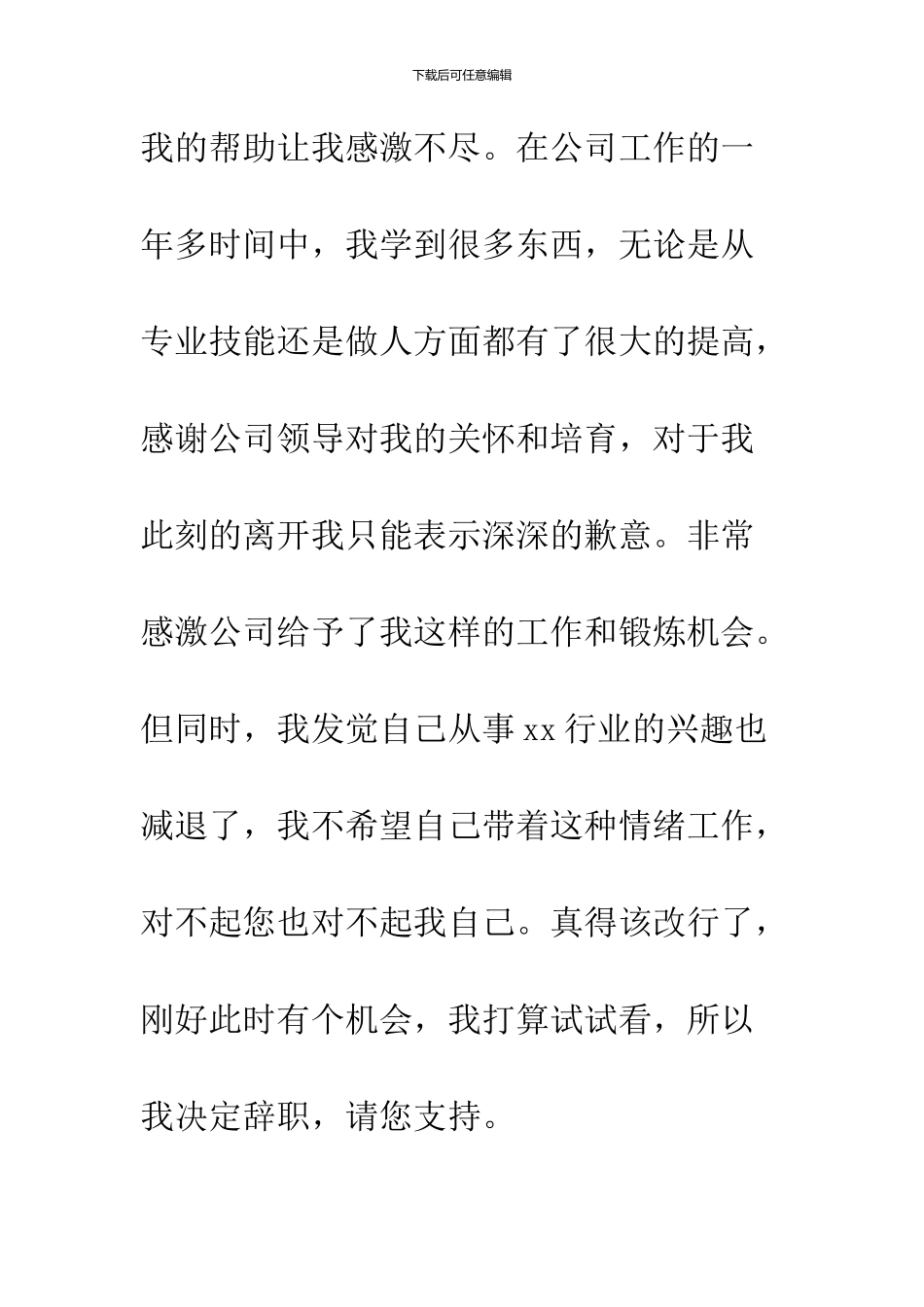 2024服务员辞职报告范文简短_第2页