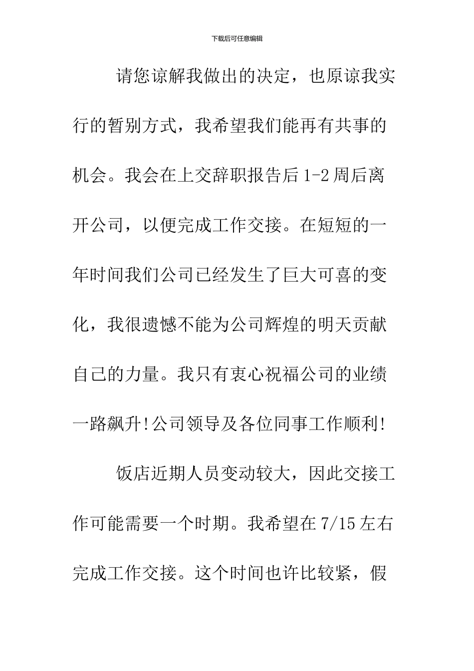 2024服务员辞职报告范文简短_第3页