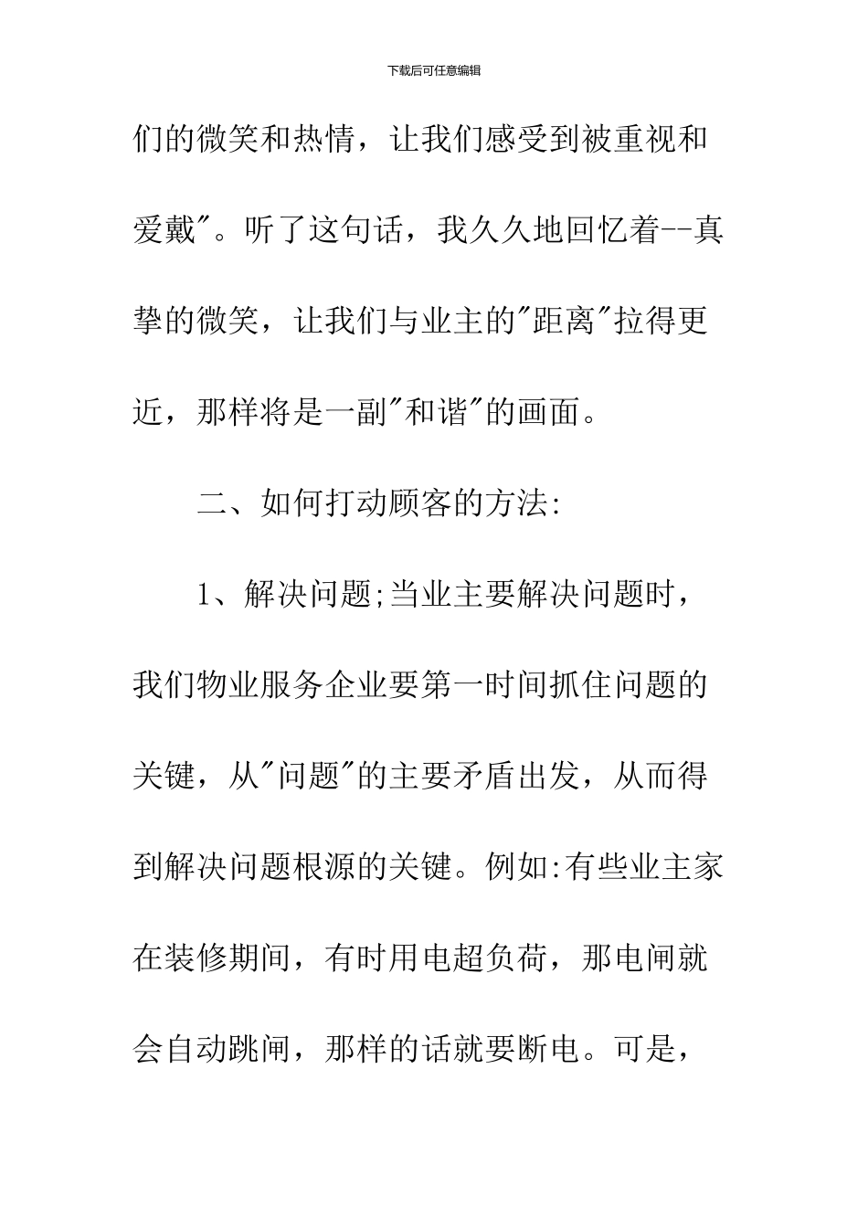 2024服务礼仪培训体会五篇_第3页