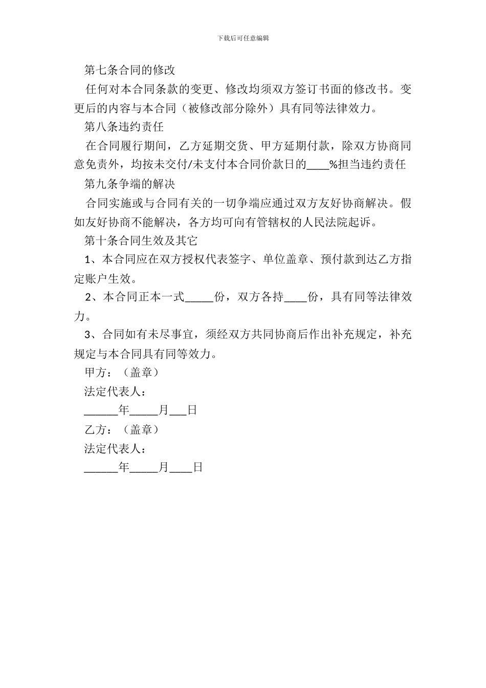 2024服务购销合同范本_第3页