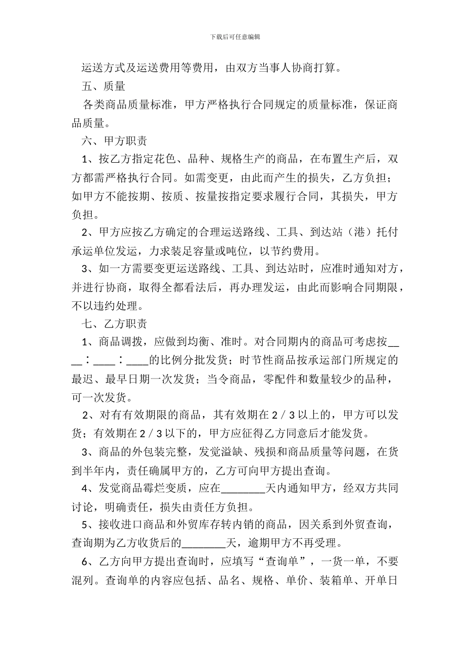 2024服装买卖合同范本_第3页