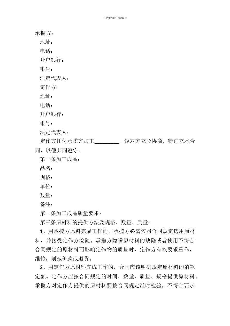 2024服装加工承揽合同范本_第2页