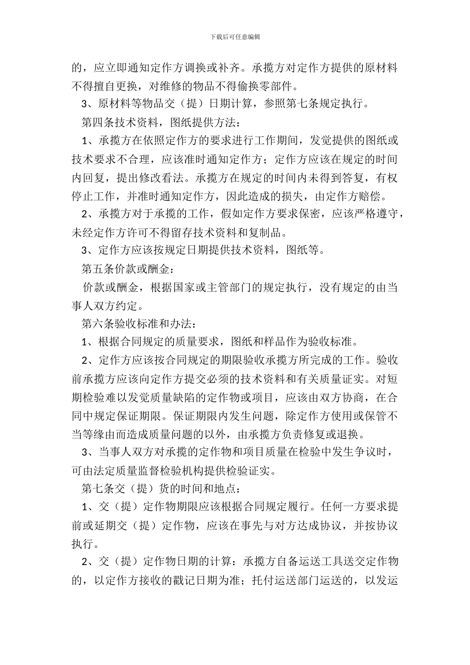 2024服装加工承揽合同范本_第3页