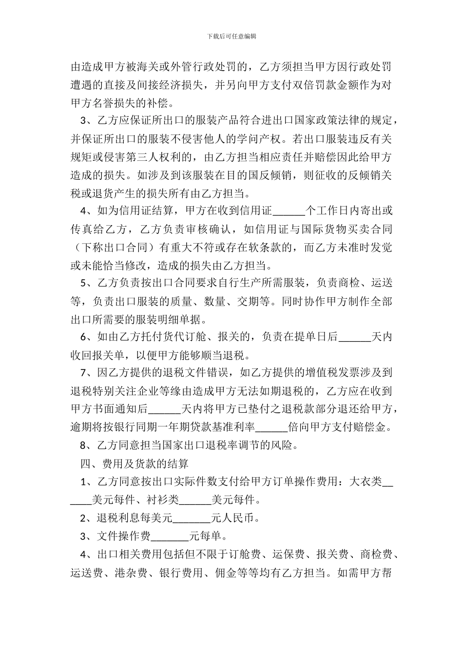 2024服装对外生产合作协议合同范本_第3页