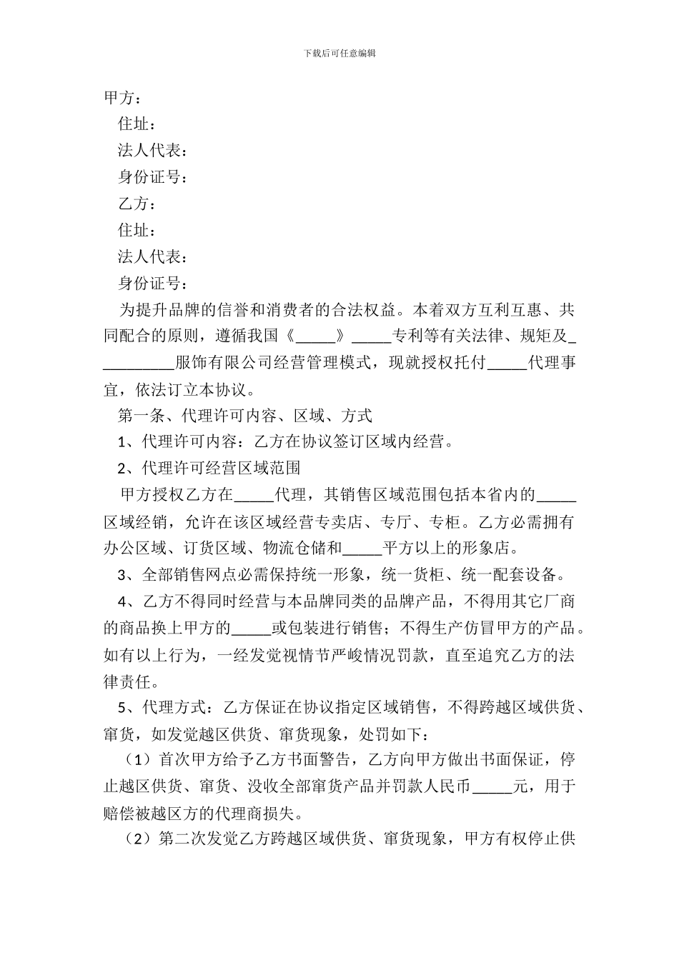 2024服装店合作协议书范本_第2页