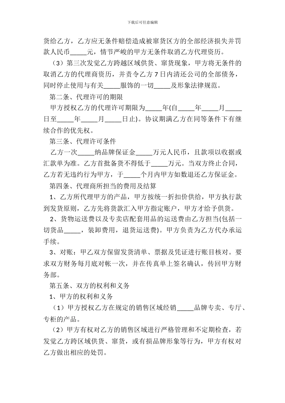 2024服装店合作协议书范本_第3页