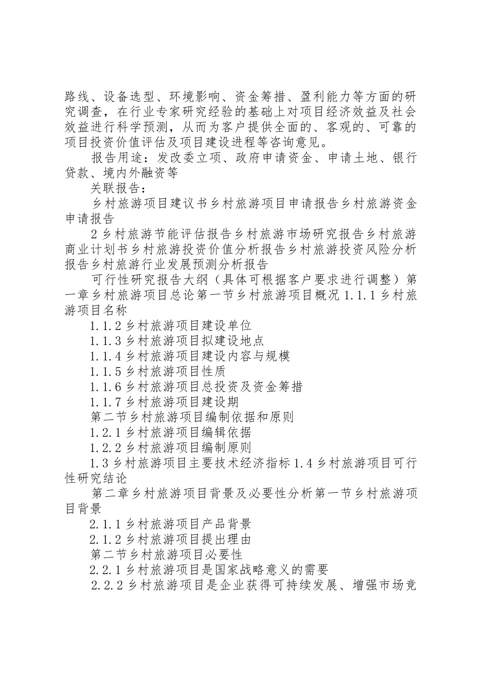 “十三五”重点项目海岛度假旅游项目可行性研究报告_1_第2页