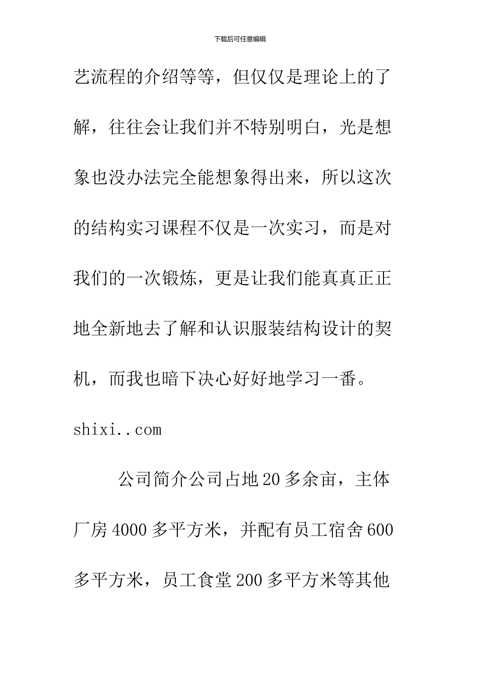 2024服装生产实习报告总结_第2页