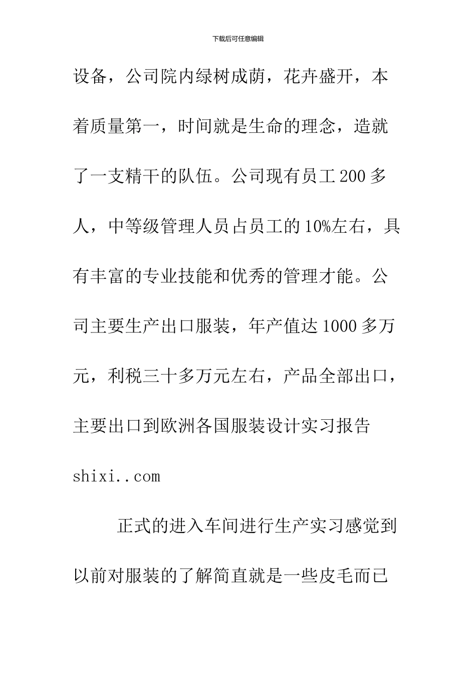 2024服装生产实习报告总结_第3页