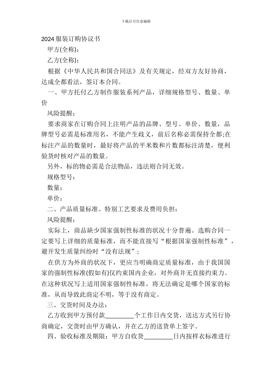 2024服装订购协议书_第2页