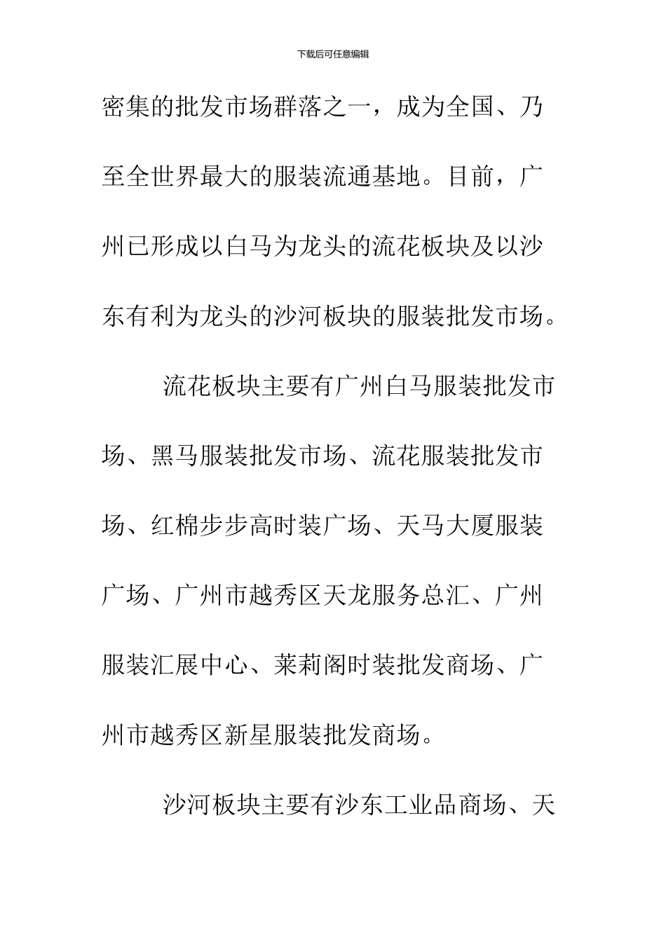 2024服装调研报告范文_第2页