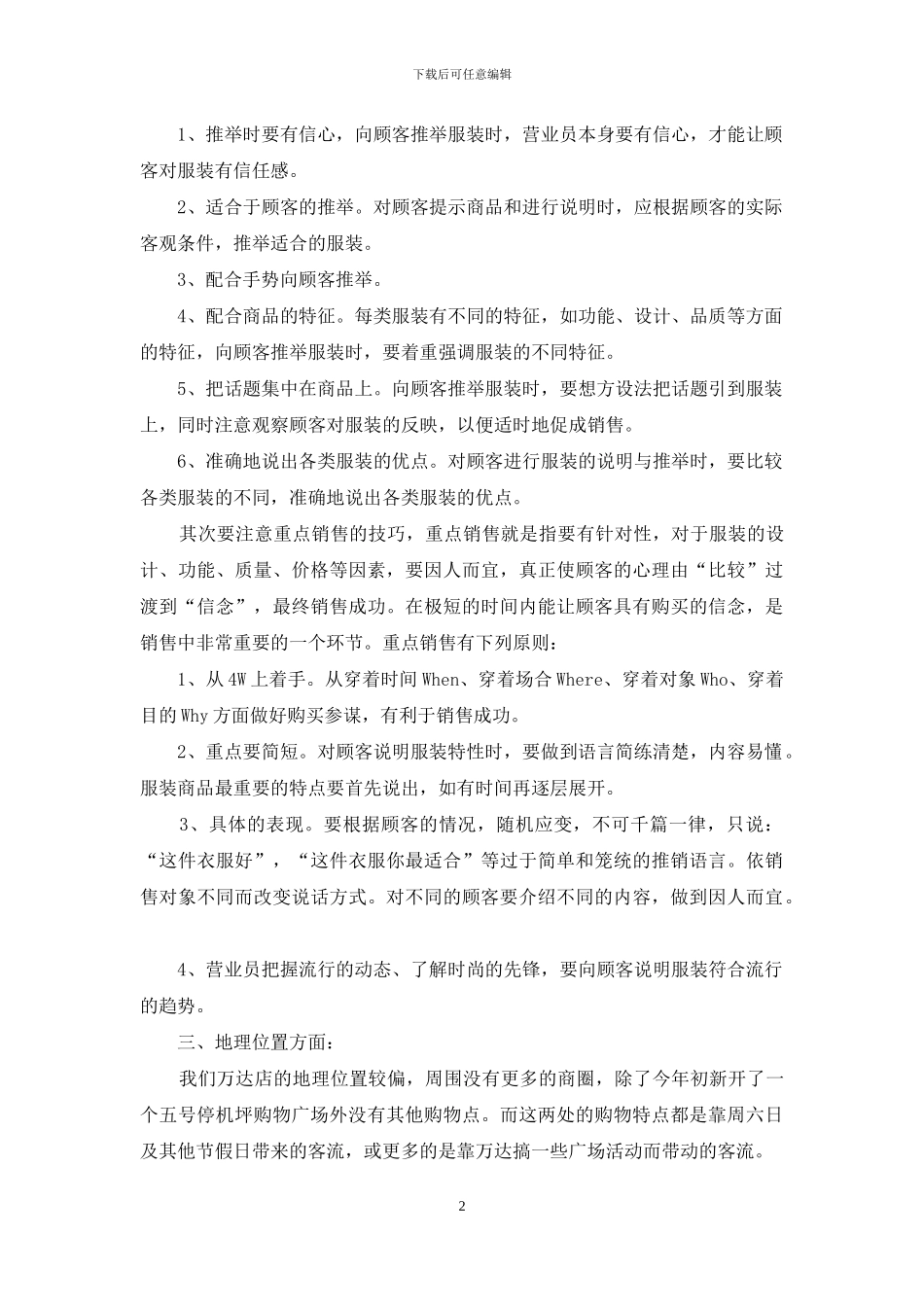 2024服装销售个人工作总结-服装销售个人总结_第2页
