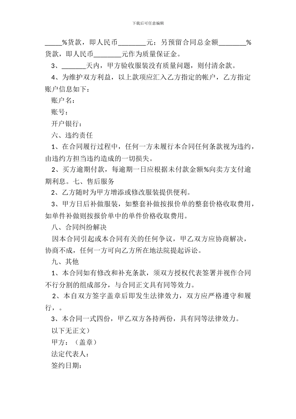 2024服装销售合同范本_第3页