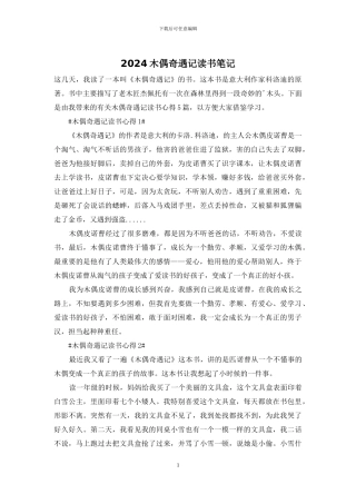 2024木偶奇遇记读书笔记