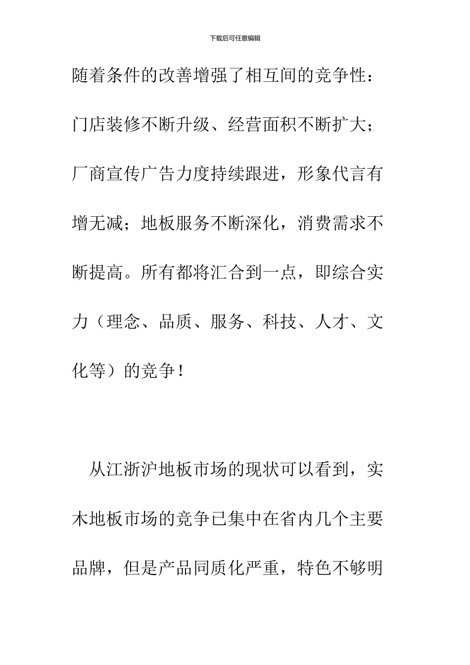 2024木地板市场走势分析调查报告_第2页