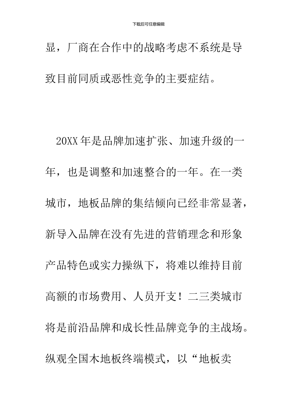 2024木地板市场走势分析调查报告_第3页