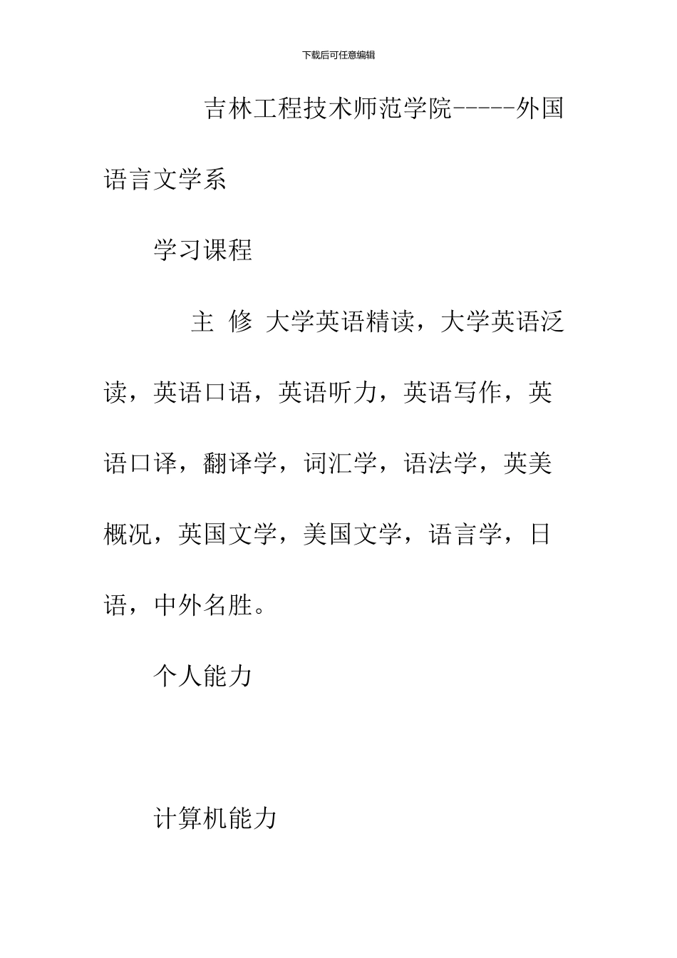 2024本科毕业生求职简历表格_第2页