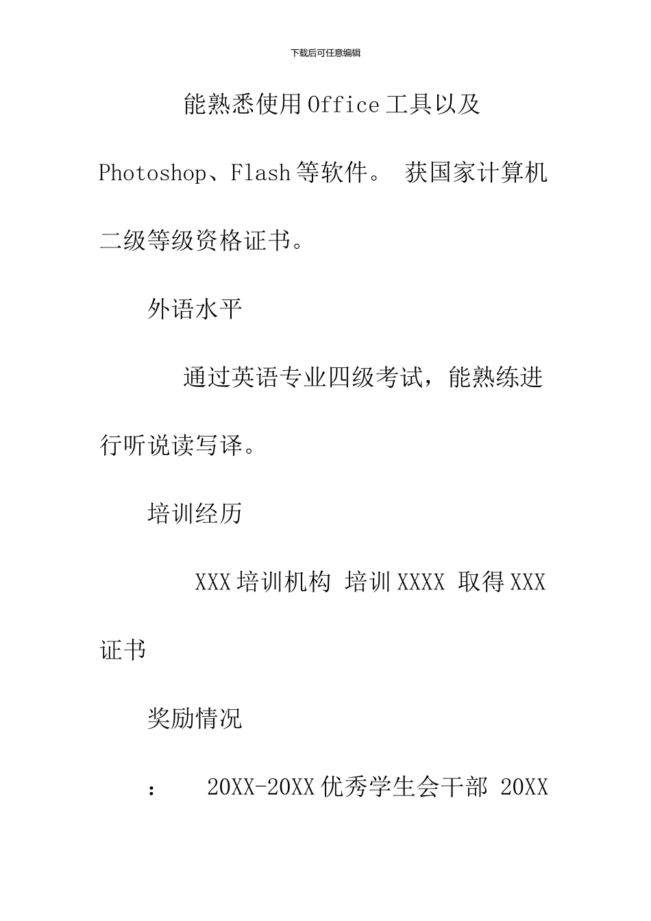 2024本科毕业生求职简历表格_第3页