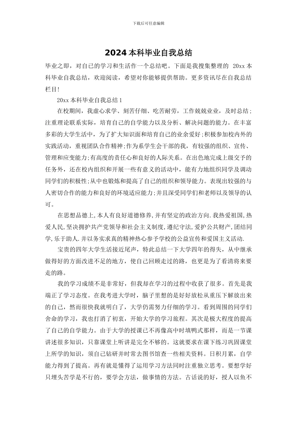 2024本科毕业自我总结_第1页