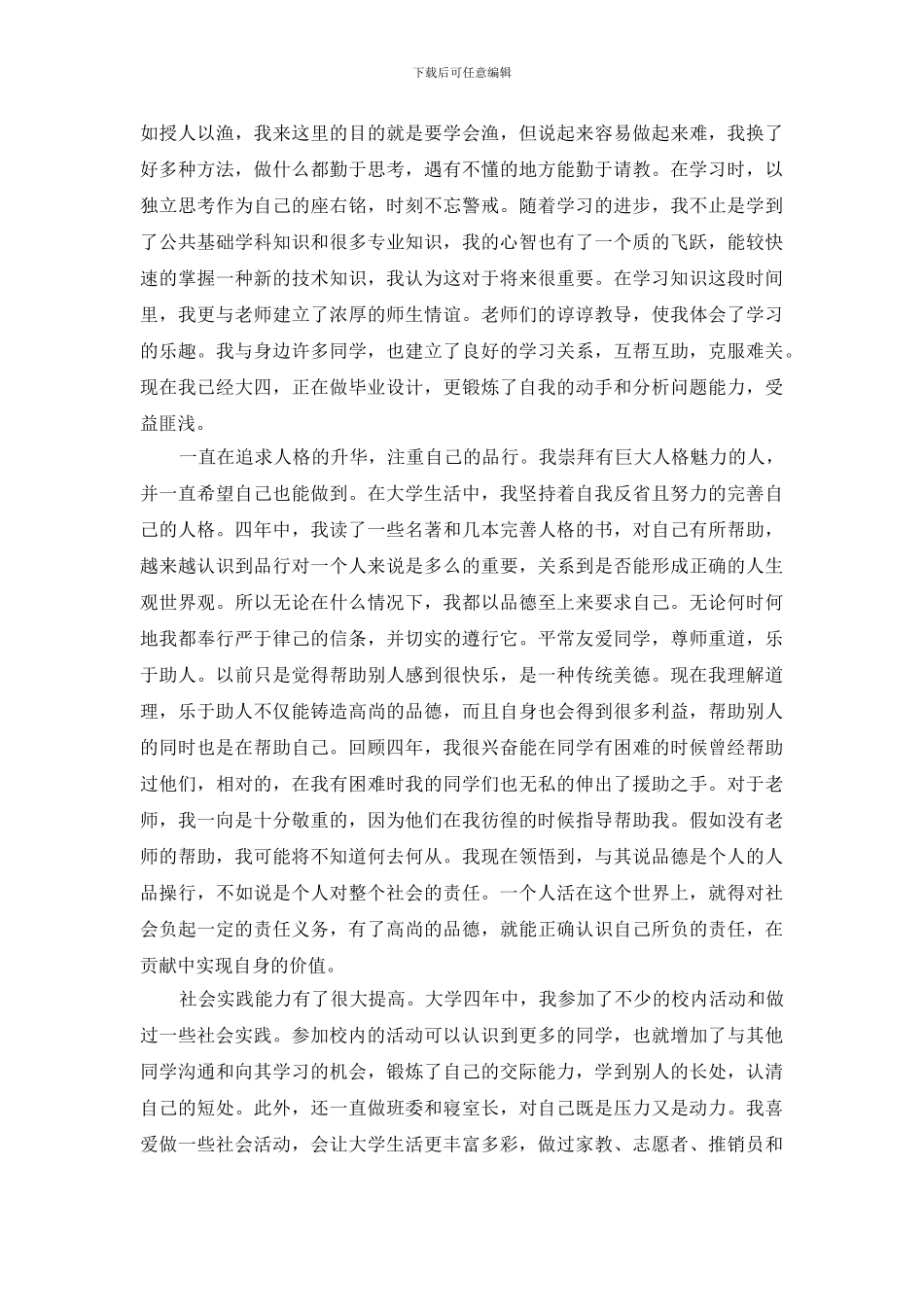 2024本科毕业自我总结_第2页