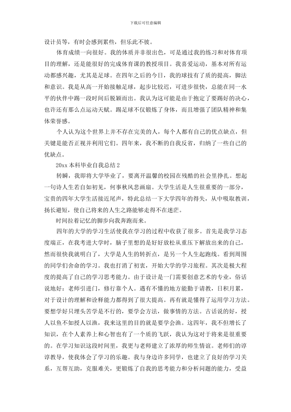 2024本科毕业自我总结_第3页