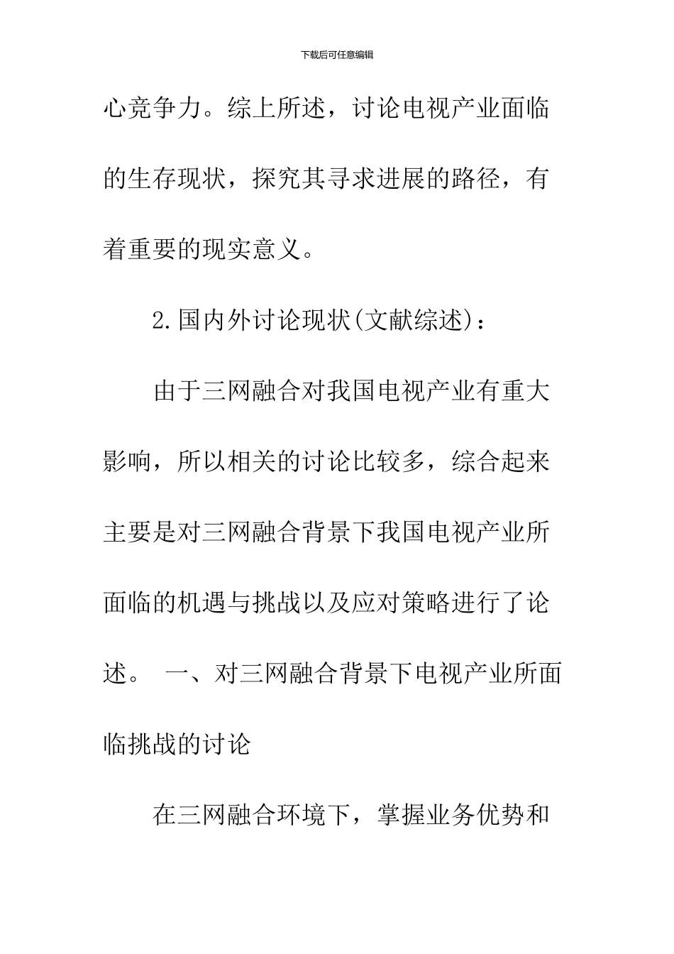 2024本科毕业论文开题报告_第2页