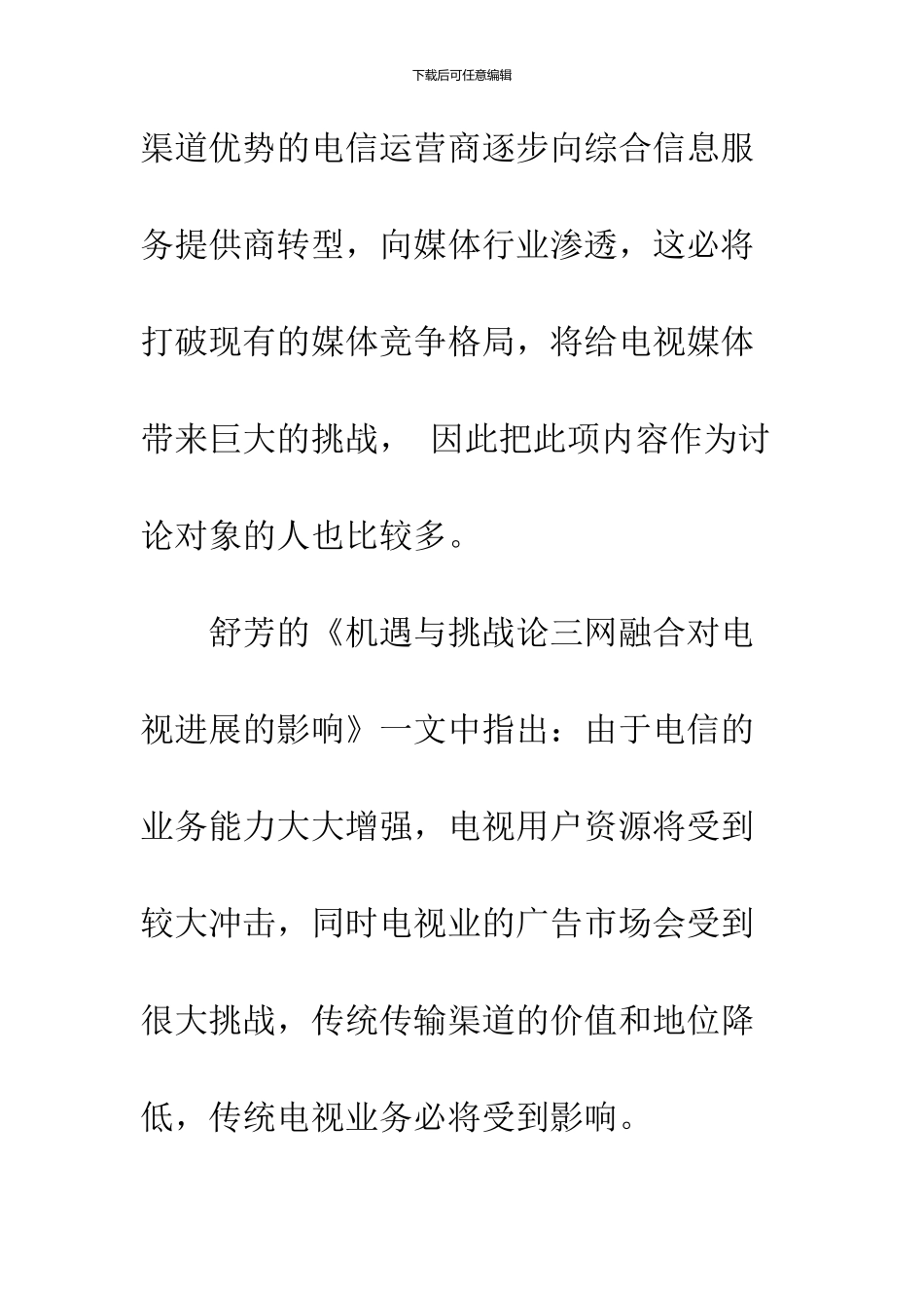 2024本科毕业论文开题报告_第3页