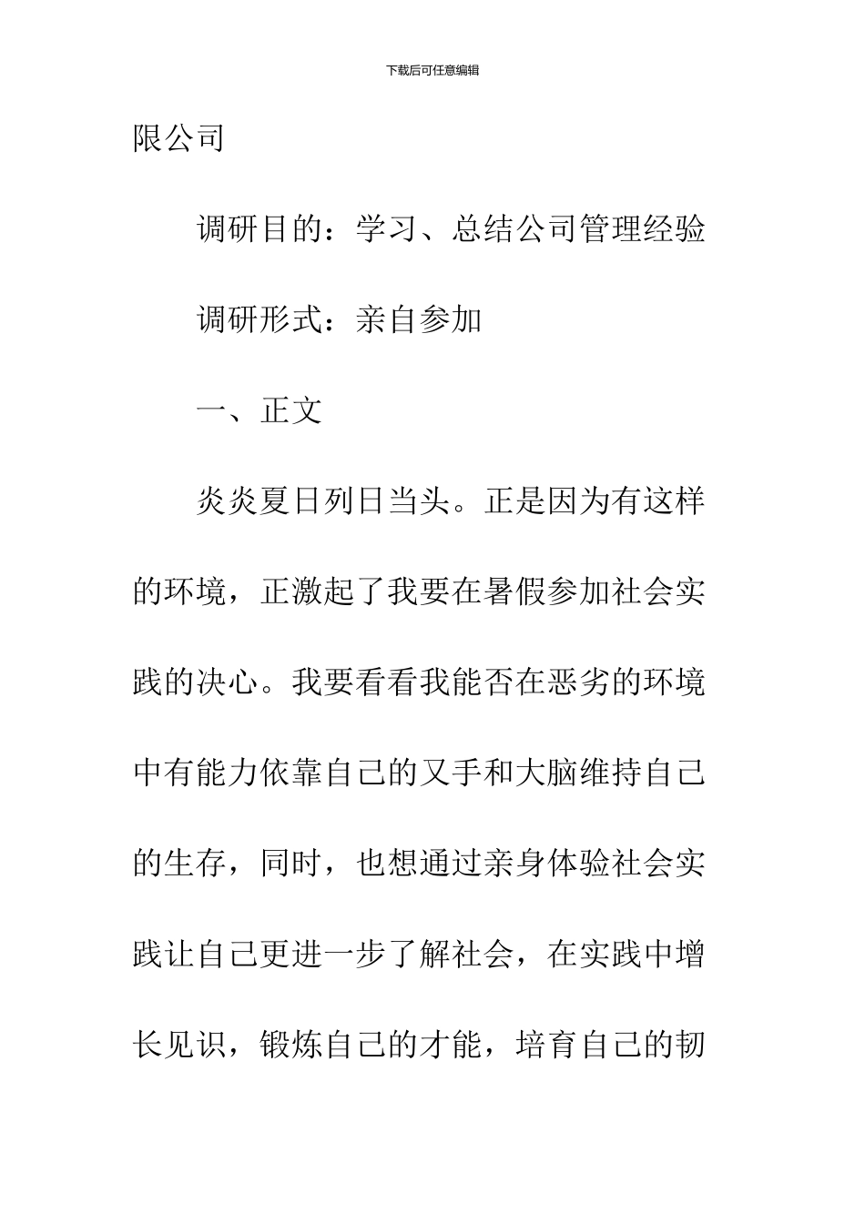 2024本科社会实践调研报告_第3页