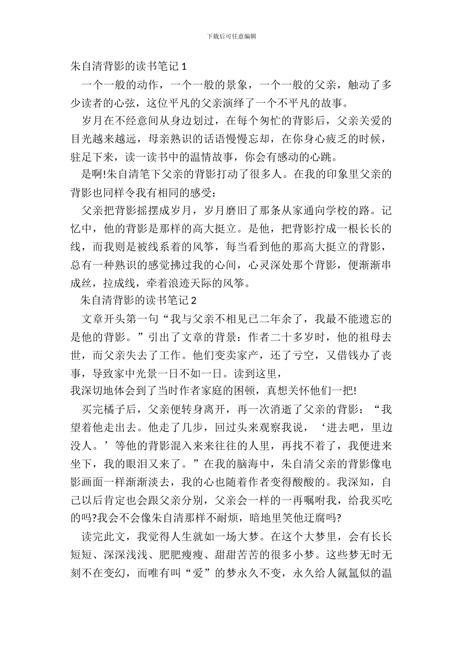 2024朱自清背影的读书笔记_第2页
