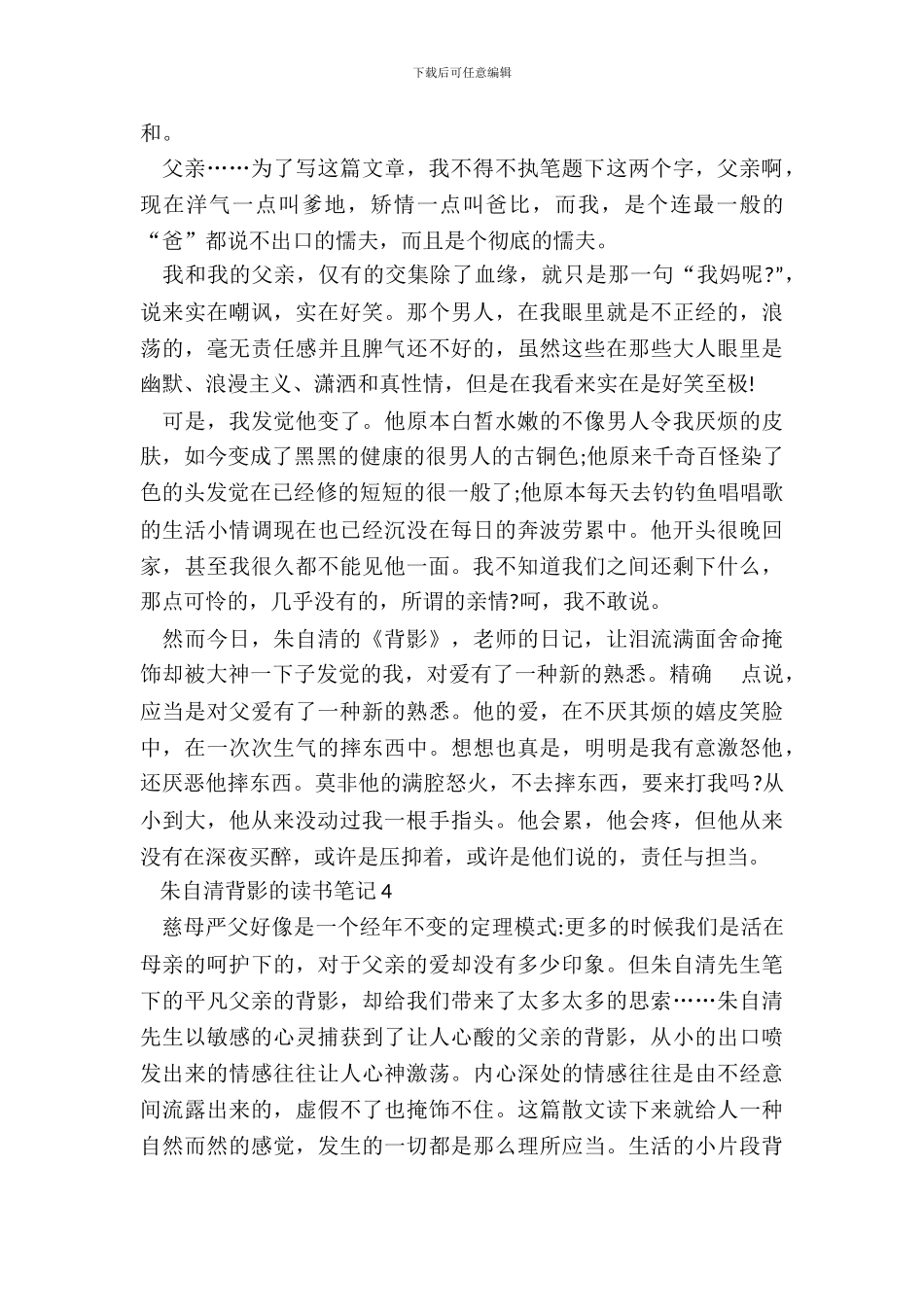 2024朱自清背影的读书笔记_第3页