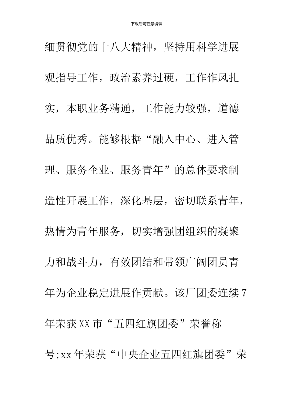 2024机关优秀团干部申报事迹材料_第2页