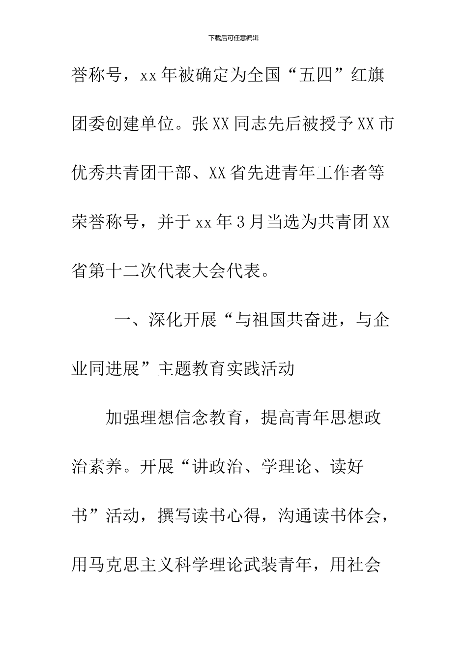 2024机关优秀团干部申报事迹材料_第3页