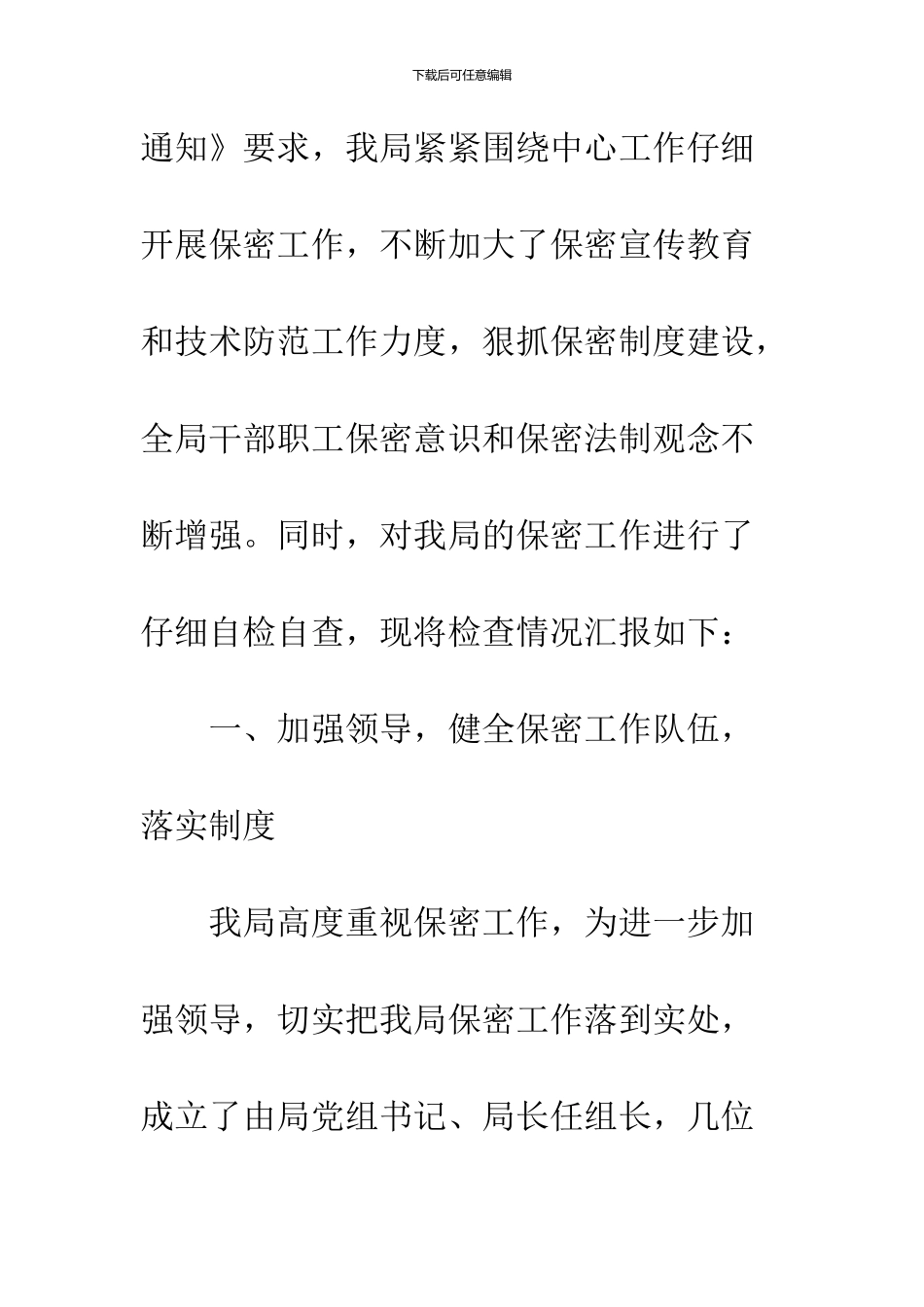 2024机关保密工作自查报告_第2页